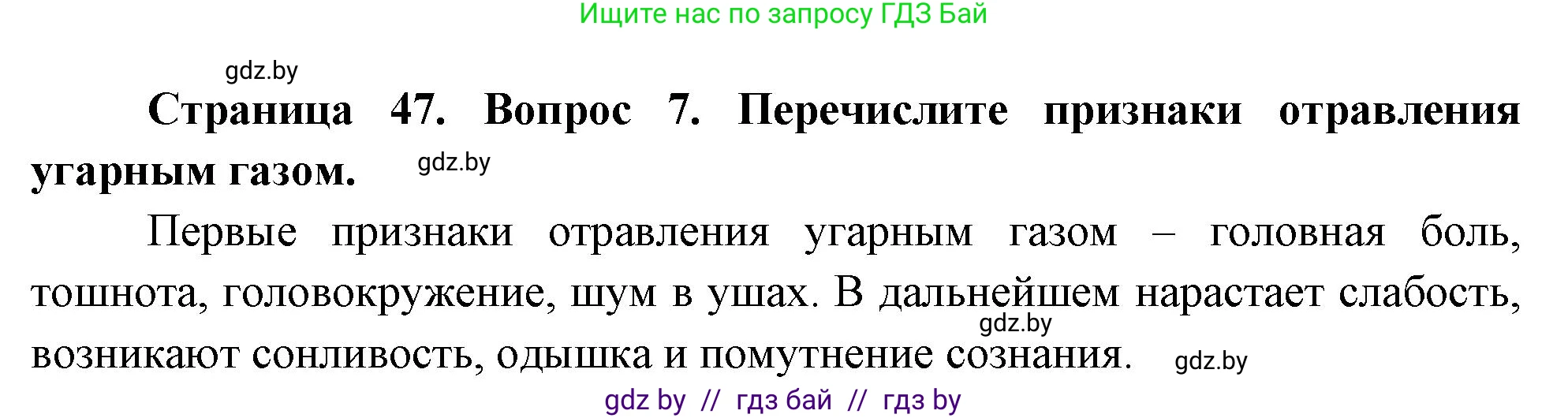 Обж, 5-6 класс Учебник, автор: Фатин Сергей Брониславович, издательство Адукацыя i выхаванне, Минск, красного цвета, страница 53, номер 7, Решение
