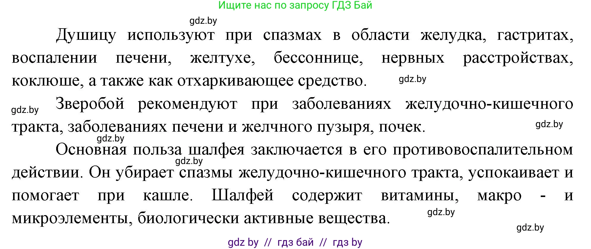 Обж, 5-6 класс Учебник, автор: Фатин Сергей Брониславович, издательство Адукацыя i выхаванне, Минск, красного цвета, страница 75, номер 3, Решение (продолжение 2)