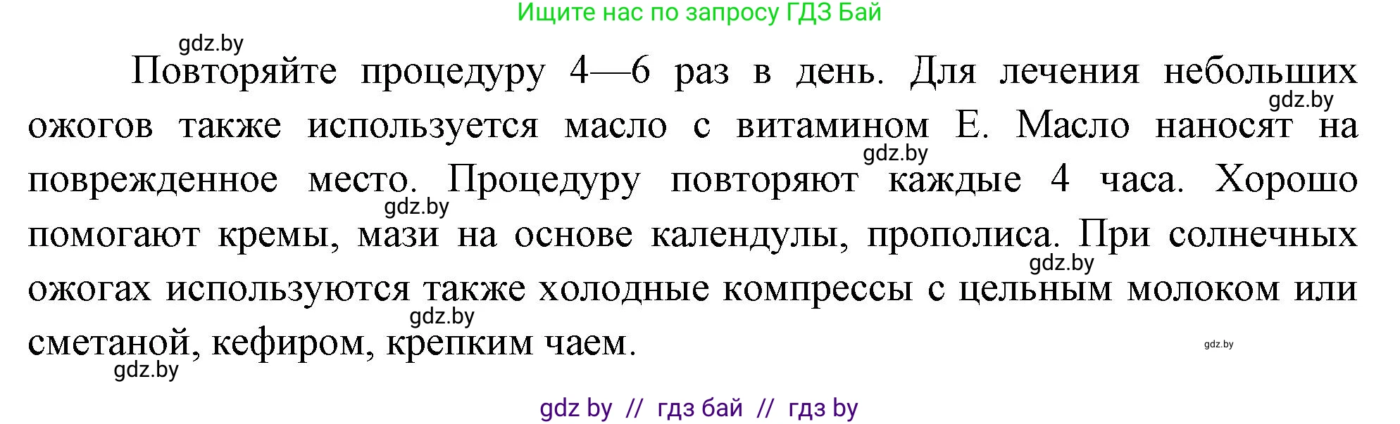 Обж, 5-6 класс Учебник, автор: Фатин Сергей Брониславович, издательство Адукацыя i выхаванне, Минск, красного цвета, страница 80, номер 3, Решение (продолжение 2)