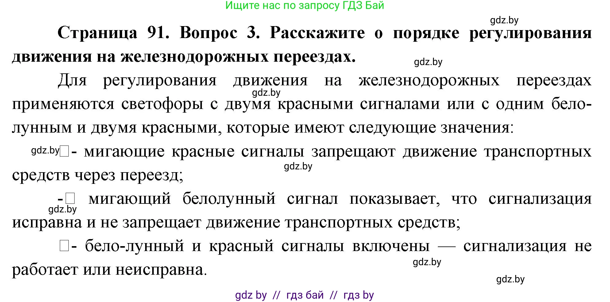 Обж, 5-6 класс Учебник, автор: Фатин Сергей Брониславович, издательство Адукацыя i выхаванне, Минск, красного цвета, страница 91, номер 3, Решение
