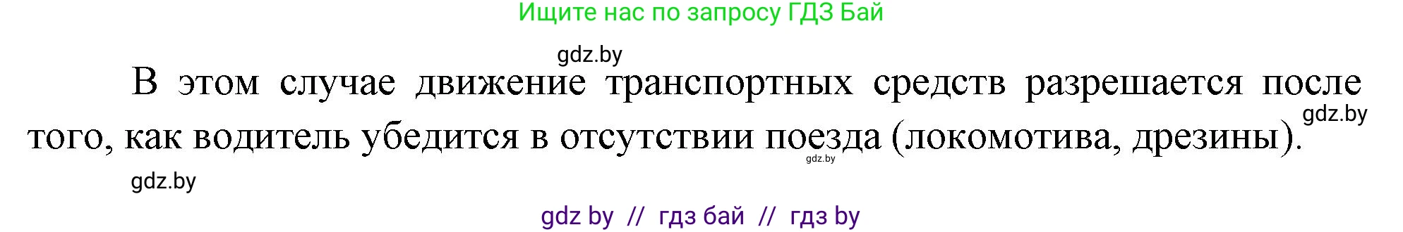 Обж, 5-6 класс Учебник, автор: Фатин Сергей Брониславович, издательство Адукацыя i выхаванне, Минск, красного цвета, страница 91, номер 3, Решение (продолжение 2)