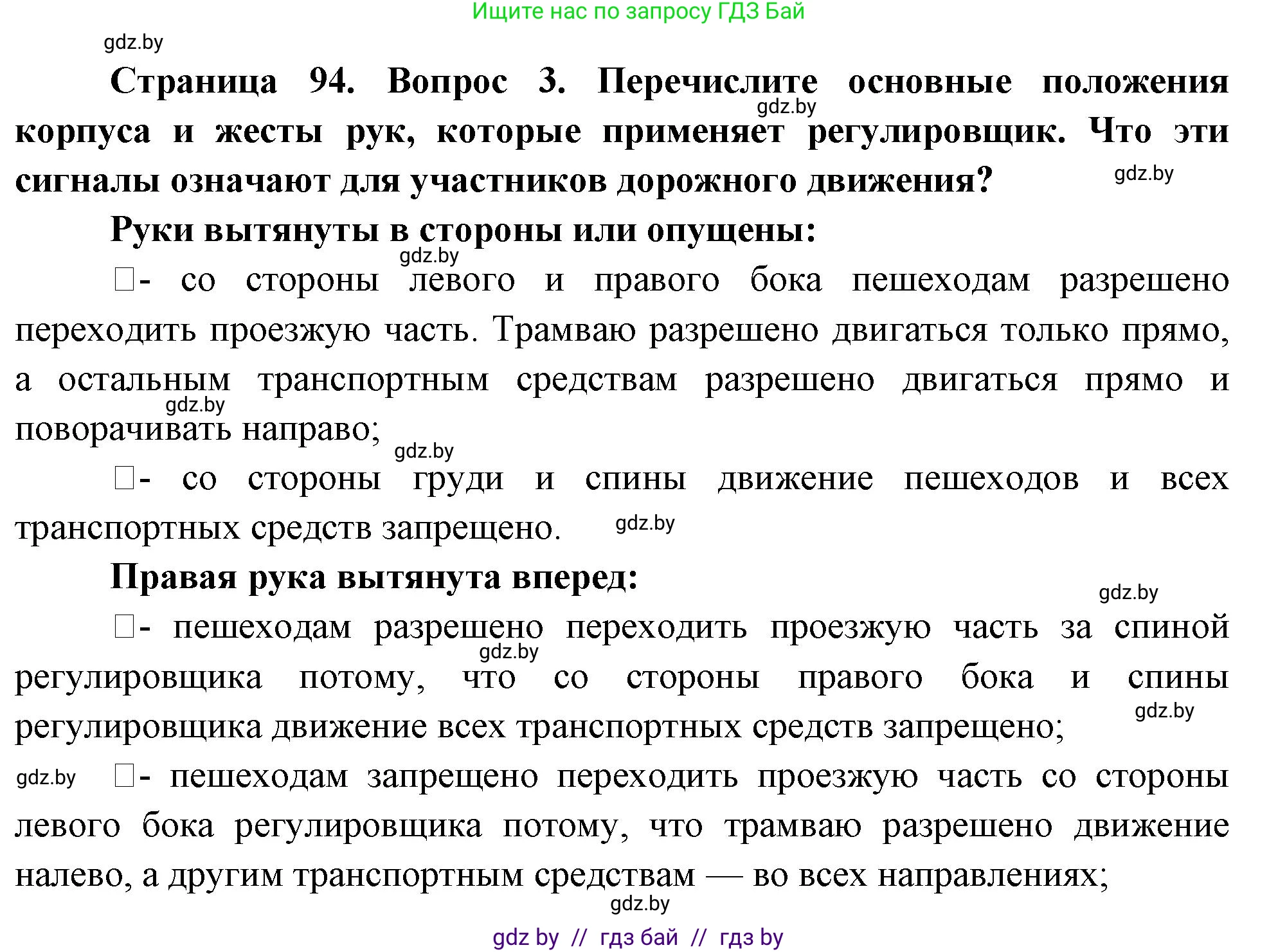 Обж, 5-6 класс Учебник, автор: Фатин Сергей Брониславович, издательство Адукацыя i выхаванне, Минск, красного цвета, страница 94, номер 3, Решение