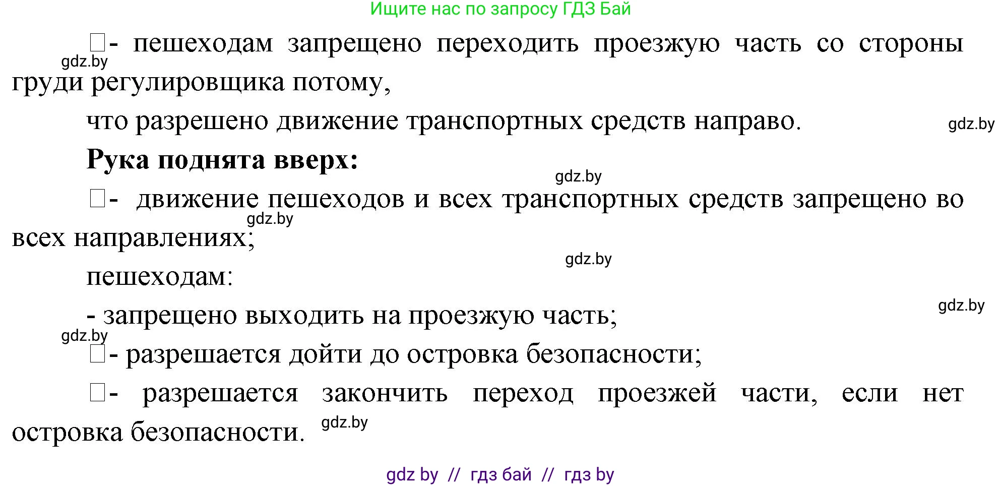 Обж, 5-6 класс Учебник, автор: Фатин Сергей Брониславович, издательство Адукацыя i выхаванне, Минск, красного цвета, страница 94, номер 3, Решение (продолжение 2)