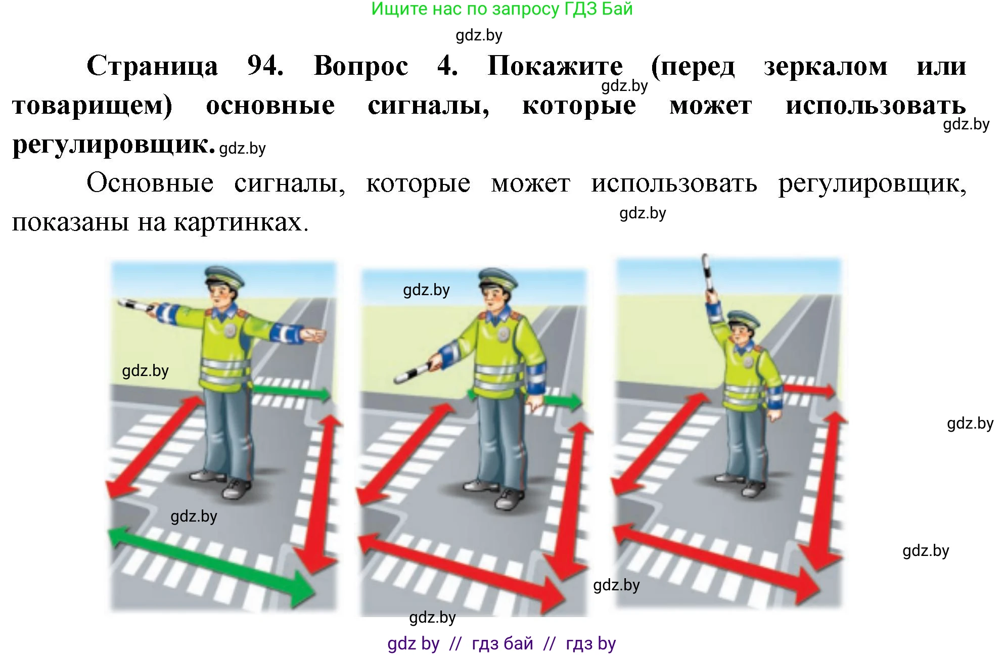 Обж, 5-6 класс Учебник, автор: Фатин Сергей Брониславович, издательство Адукацыя i выхаванне, Минск, красного цвета, страница 94, номер 4, Решение
