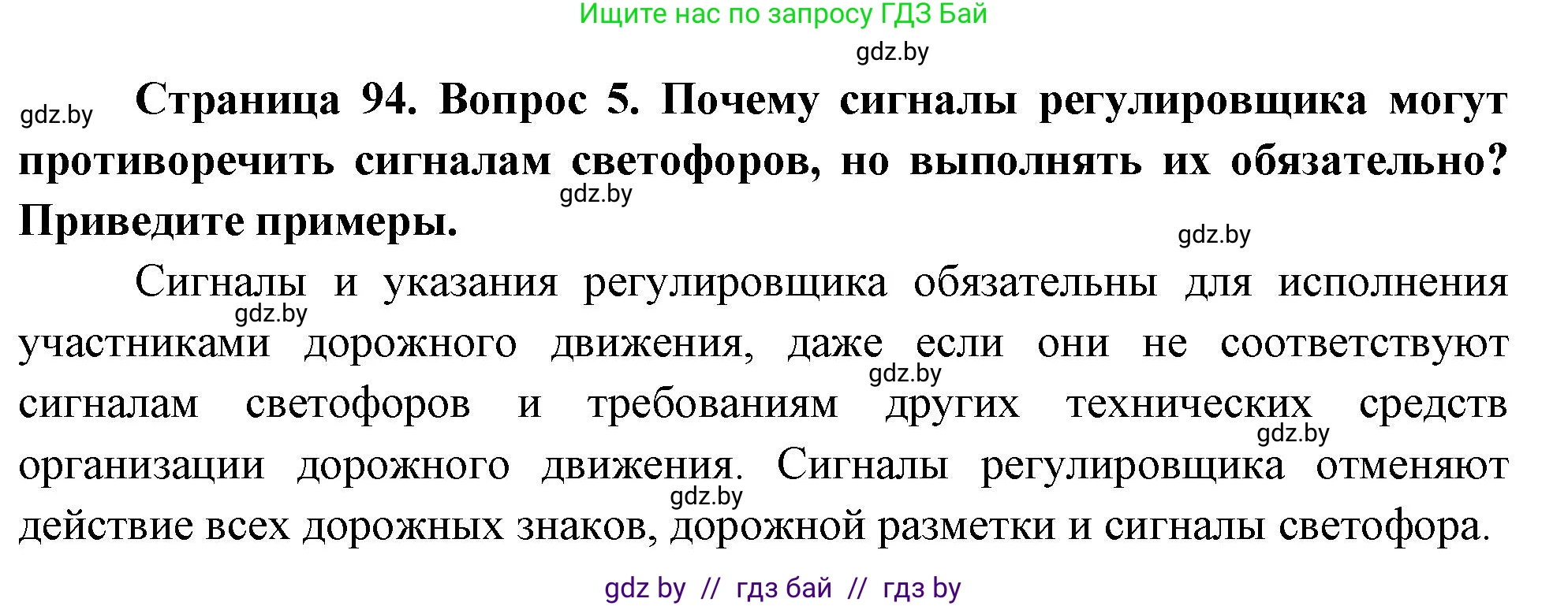 Обж, 5-6 класс Учебник, автор: Фатин Сергей Брониславович, издательство Адукацыя i выхаванне, Минск, красного цвета, страница 94, номер 5, Решение