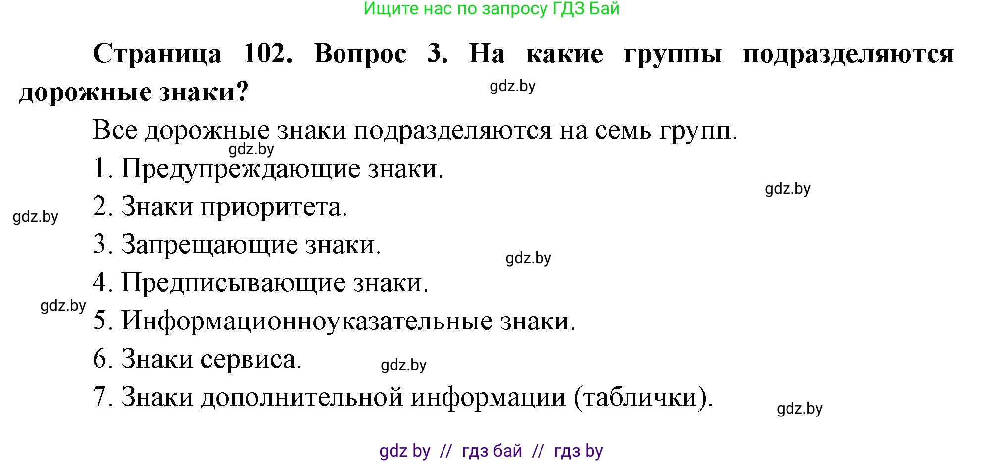 Обж, 5-6 класс Учебник, автор: Фатин Сергей Брониславович, издательство Адукацыя i выхаванне, Минск, красного цвета, страница 102, номер 3, Решение