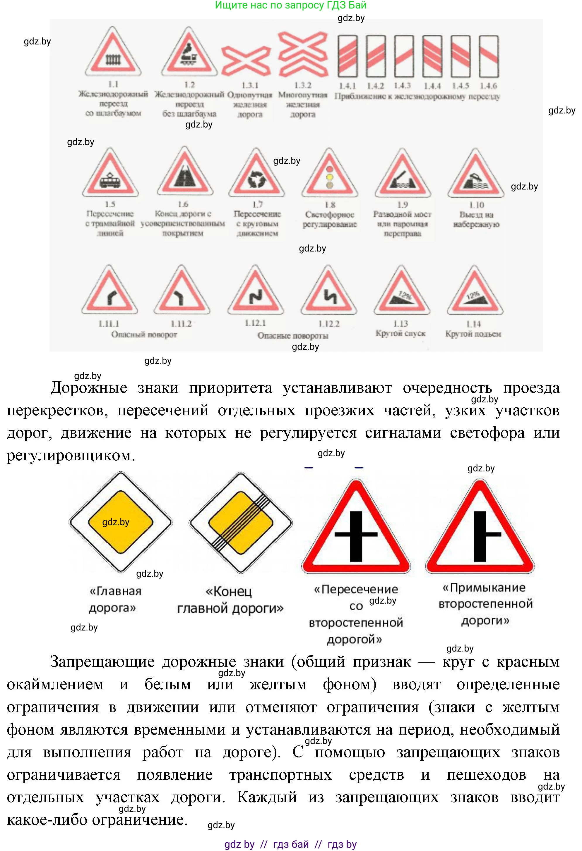 Обж, 5-6 класс Учебник, автор: Фатин Сергей Брониславович, издательство Адукацыя i выхаванне, Минск, красного цвета, страница 102, номер 4, Решение (продолжение 2)
