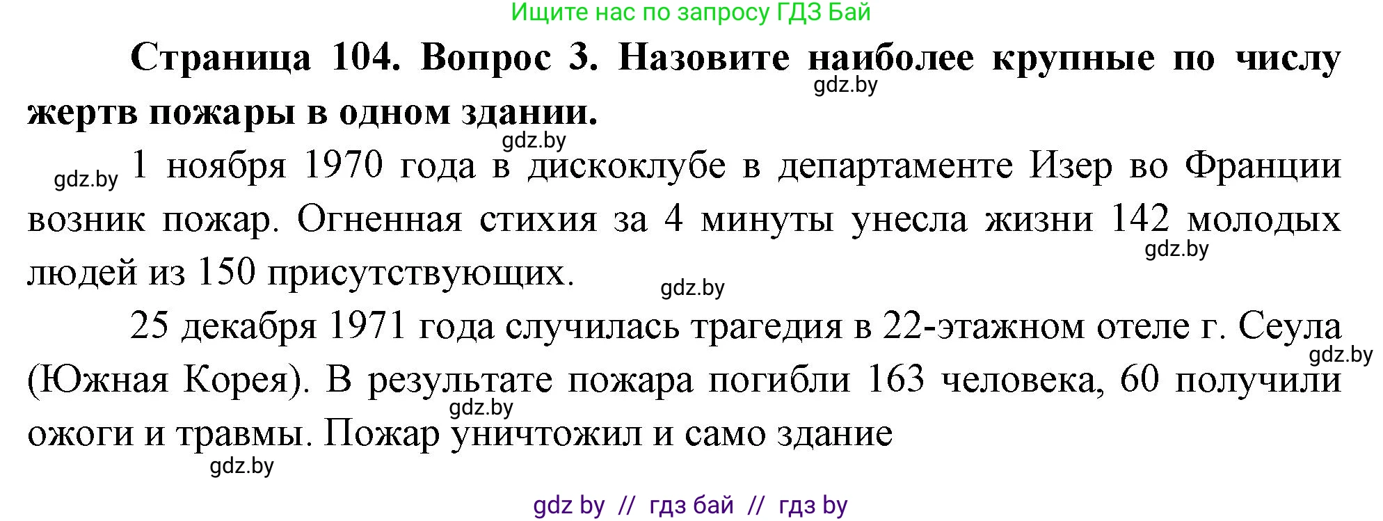 Обж, 5-6 класс Учебник, автор: Фатин Сергей Брониславович, издательство Адукацыя i выхаванне, Минск, красного цвета, страница 108, номер 3, Решение