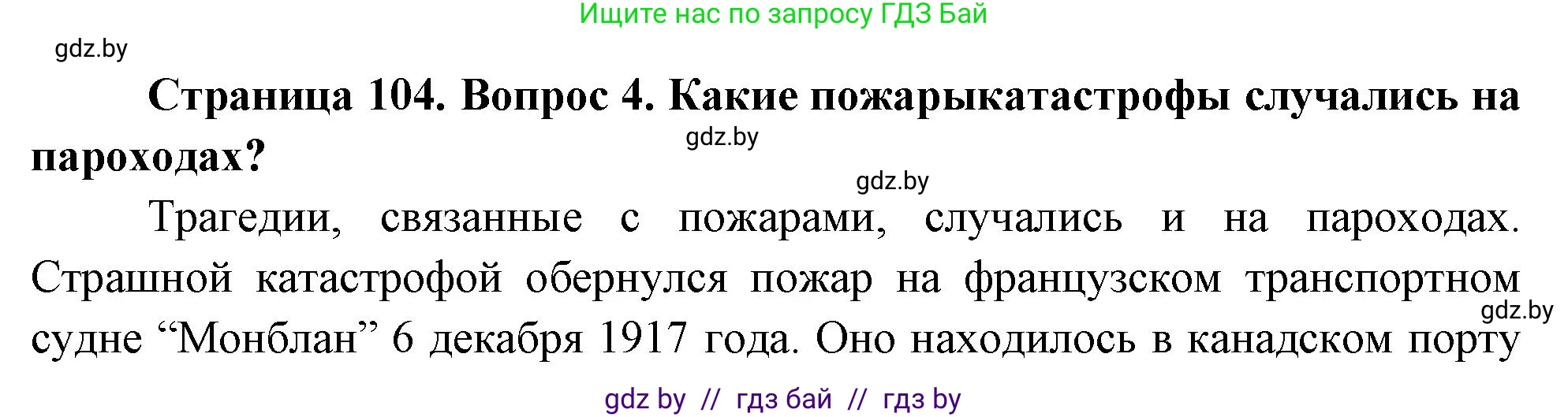 Обж, 5-6 класс Учебник, автор: Фатин Сергей Брониславович, издательство Адукацыя i выхаванне, Минск, красного цвета, страница 108, номер 4, Решение