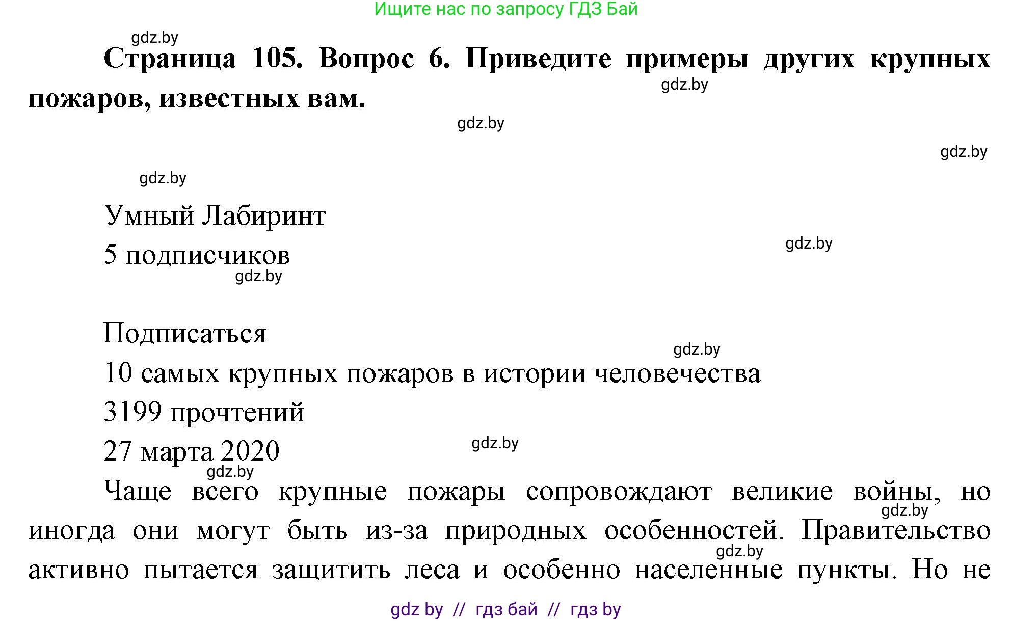 Обж, 5-6 класс Учебник, автор: Фатин Сергей Брониславович, издательство Адукацыя i выхаванне, Минск, красного цвета, страница 109, номер 6, Решение