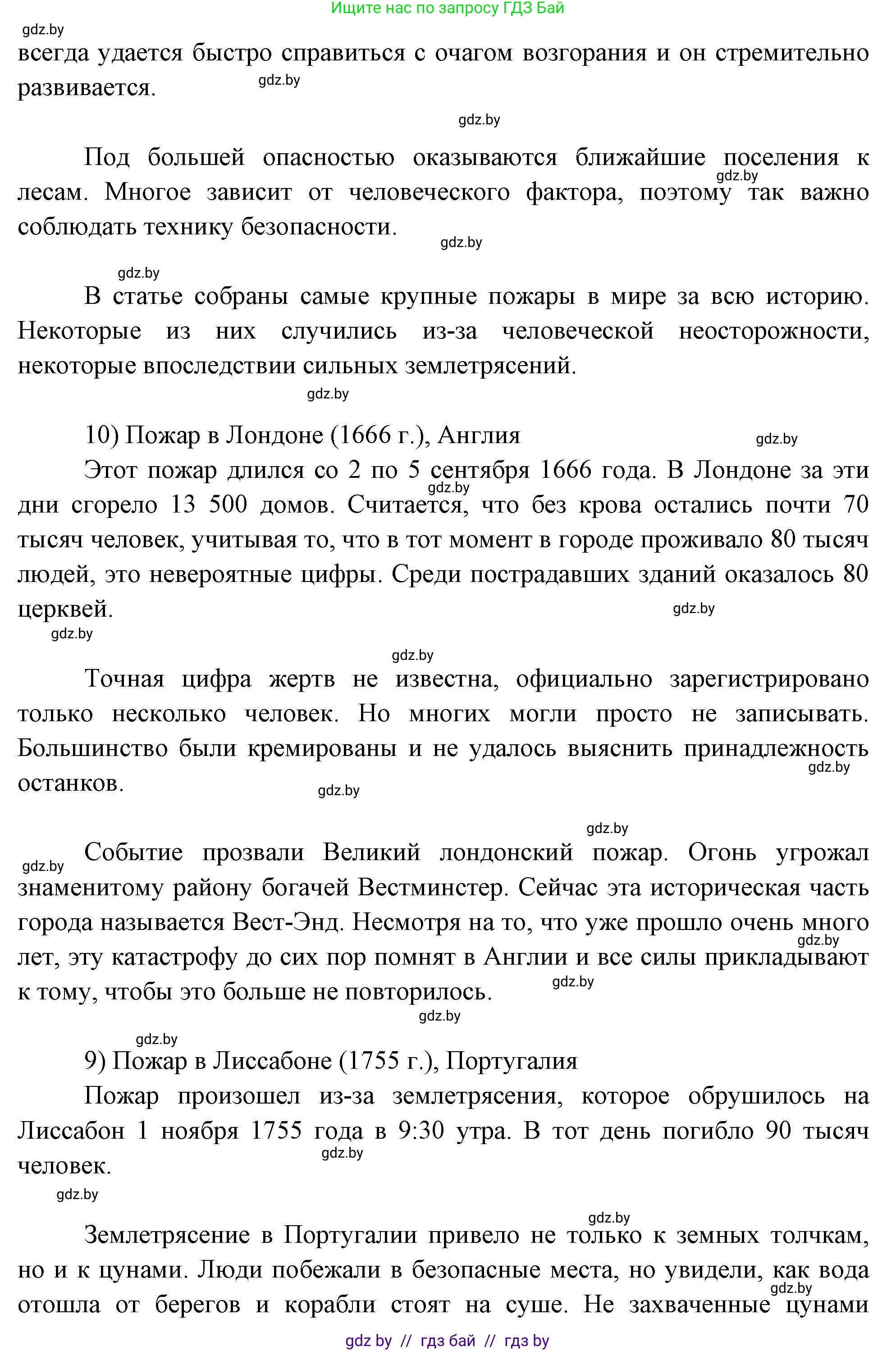 Обж, 5-6 класс Учебник, автор: Фатин Сергей Брониславович, издательство Адукацыя i выхаванне, Минск, красного цвета, страница 109, номер 6, Решение (продолжение 2)