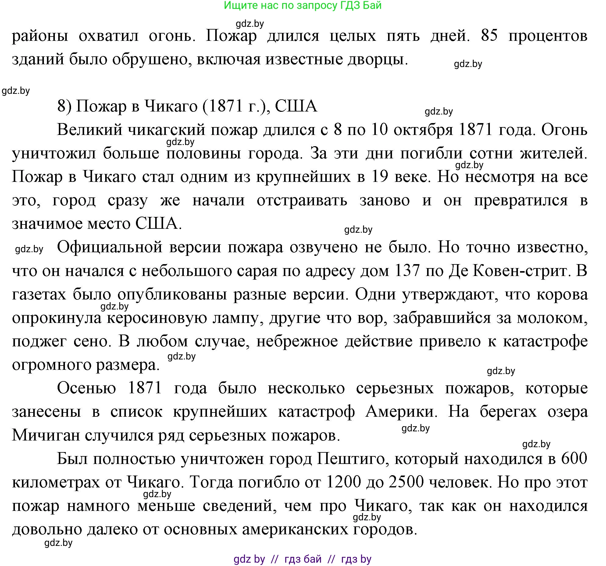 Обж, 5-6 класс Учебник, автор: Фатин Сергей Брониславович, издательство Адукацыя i выхаванне, Минск, красного цвета, страница 109, номер 6, Решение (продолжение 3)