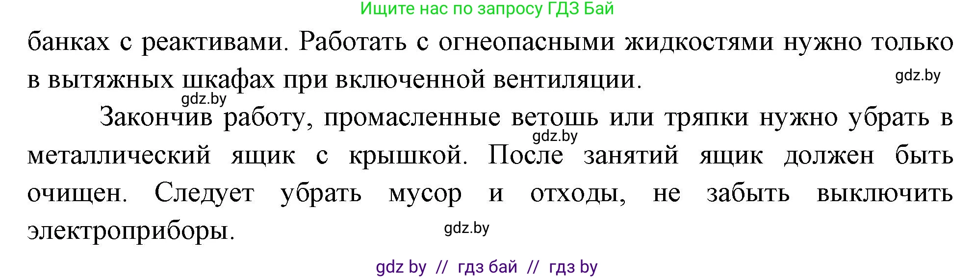 Обж, 5-6 класс Учебник, автор: Фатин Сергей Брониславович, издательство Адукацыя i выхаванне, Минск, красного цвета, страница 116, номер 4, Решение (продолжение 2)