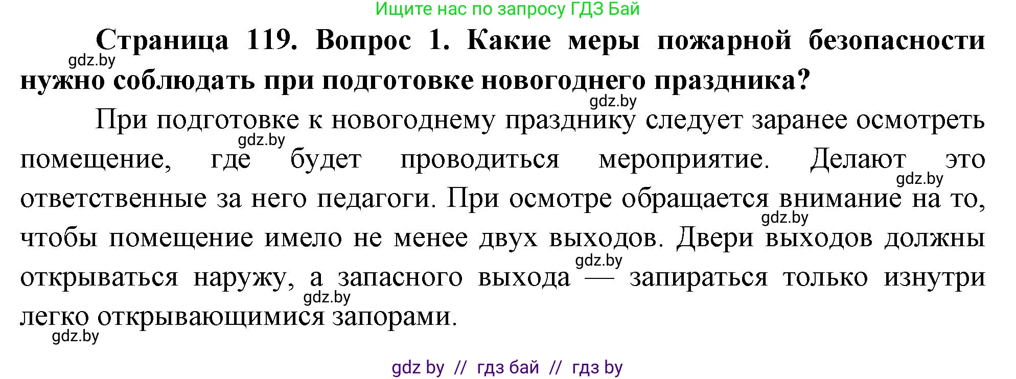 Обж, 5-6 класс Учебник, автор: Фатин Сергей Брониславович, издательство Адукацыя i выхаванне, Минск, красного цвета, страница 119, номер 1, Решение