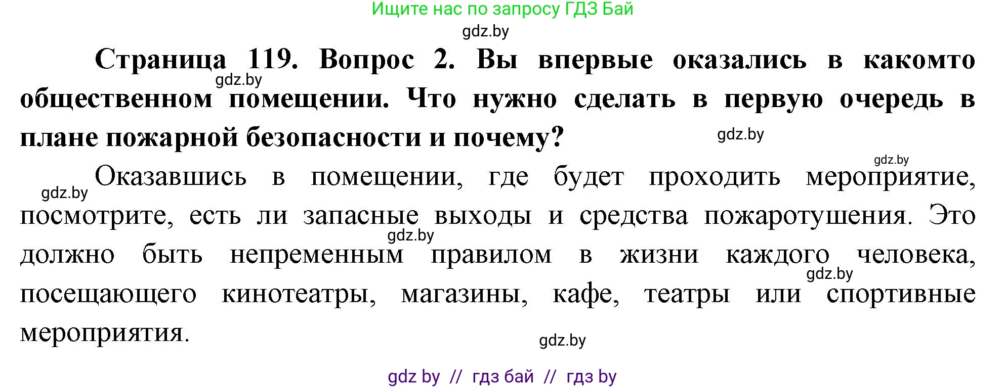 Обж, 5-6 класс Учебник, автор: Фатин Сергей Брониславович, издательство Адукацыя i выхаванне, Минск, красного цвета, страница 119, номер 2, Решение
