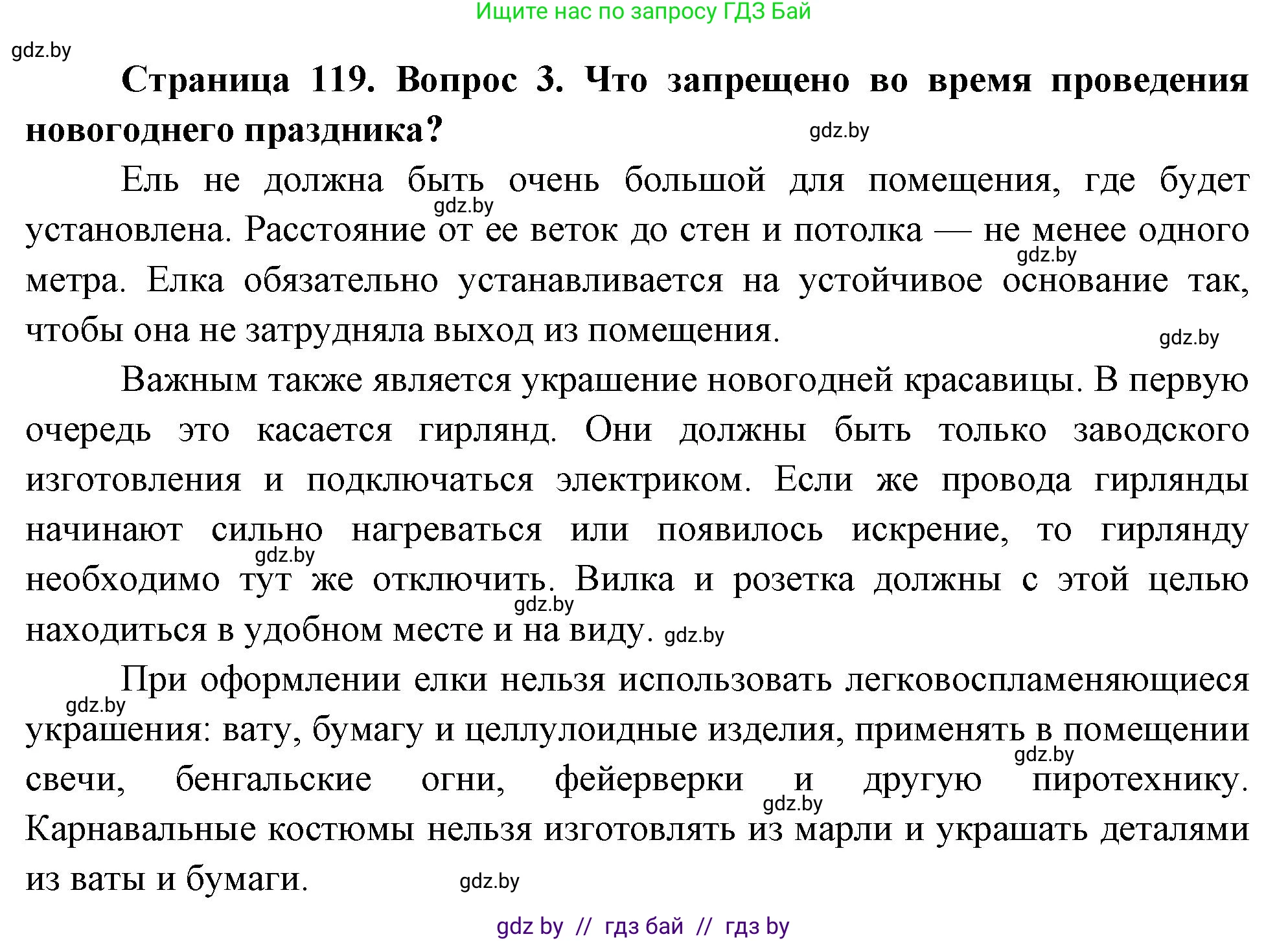 Обж, 5-6 класс Учебник, автор: Фатин Сергей Брониславович, издательство Адукацыя i выхаванне, Минск, красного цвета, страница 119, номер 3, Решение