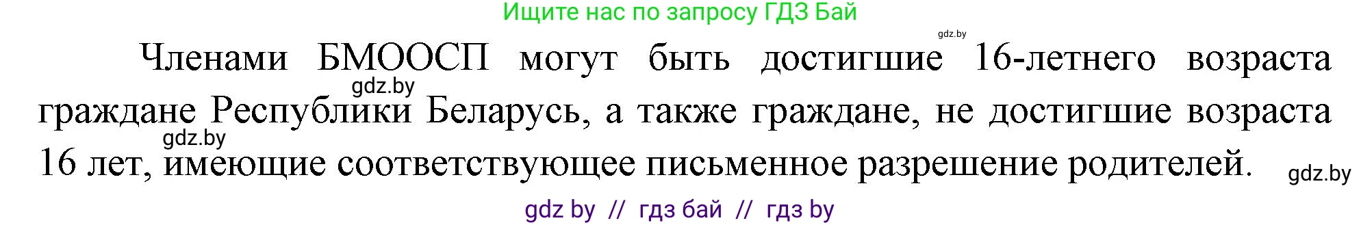 Обж, 5-6 класс Учебник, автор: Фатин Сергей Брониславович, издательство Адукацыя i выхаванне, Минск, красного цвета, страница 123, номер 4, Решение (продолжение 2)