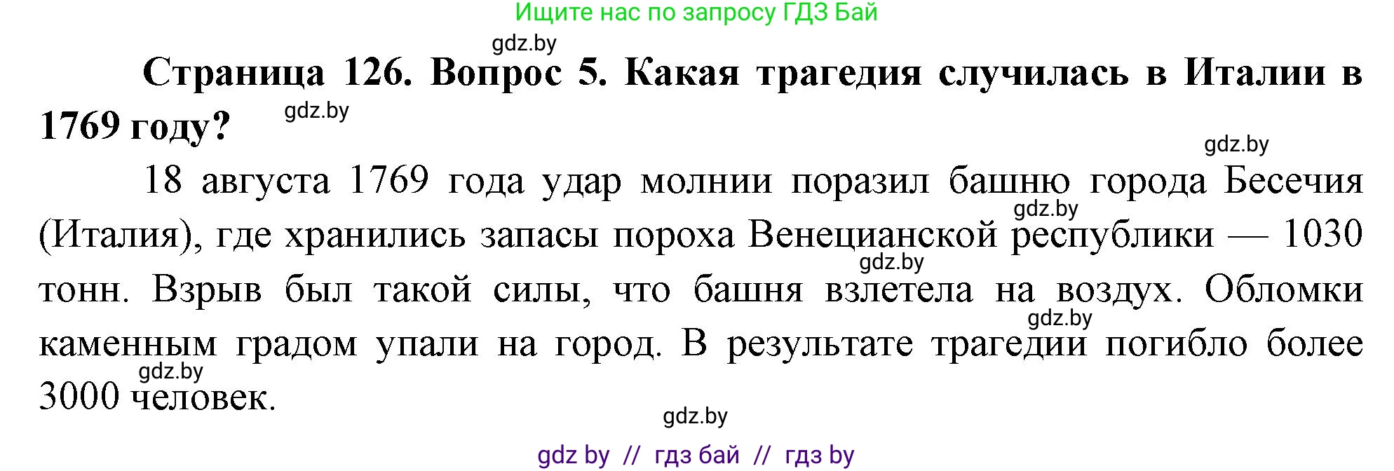 Обж, 5-6 класс Учебник, автор: Фатин Сергей Брониславович, издательство Адукацыя i выхаванне, Минск, красного цвета, страница 126, номер 5, Решение