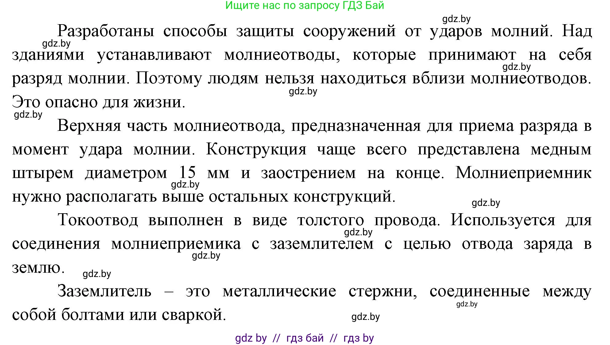 Обж, 5-6 класс Учебник, автор: Фатин Сергей Брониславович, издательство Адукацыя i выхаванне, Минск, красного цвета, страница 126, номер 6, Решение (продолжение 2)