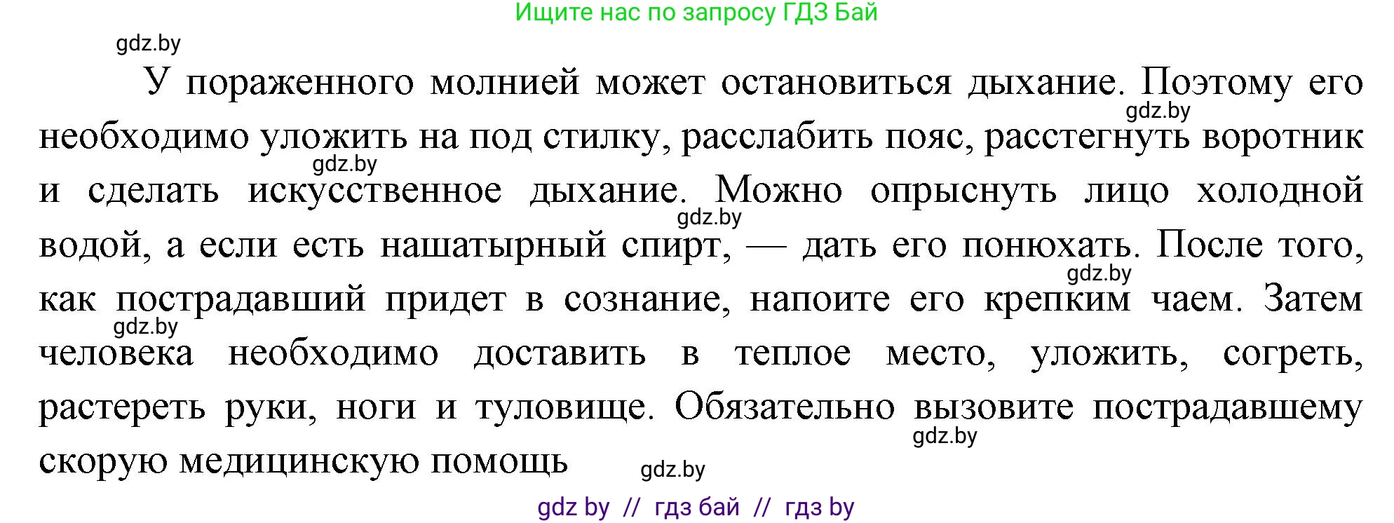 Обж, 5-6 класс Учебник, автор: Фатин Сергей Брониславович, издательство Адукацыя i выхаванне, Минск, красного цвета, страница 126, номер 9, Решение (продолжение 2)
