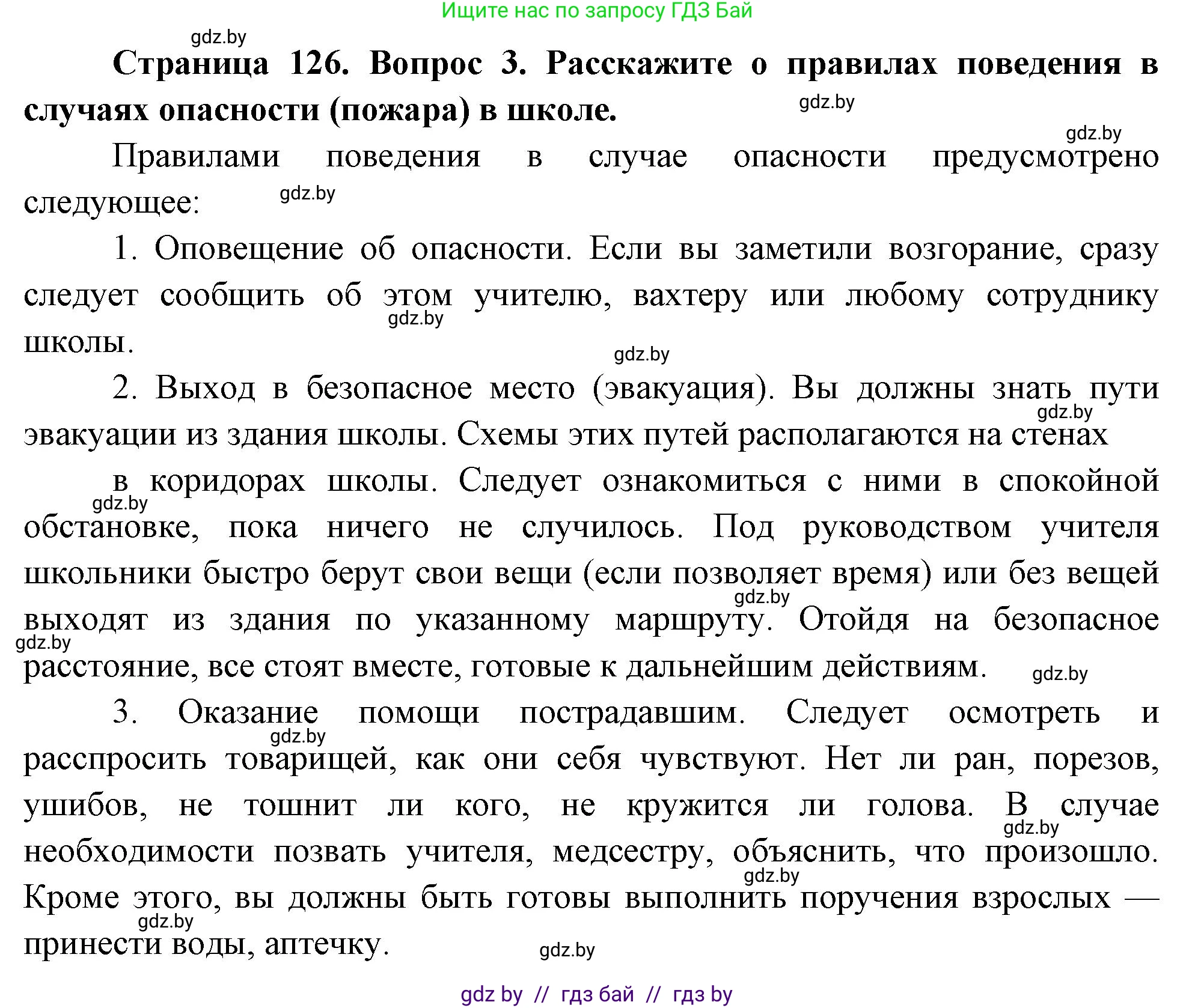 Обж, 5-6 класс Учебник, автор: Фатин Сергей Брониславович, издательство Адукацыя i выхаванне, Минск, красного цвета, страница 134, номер 3, Решение