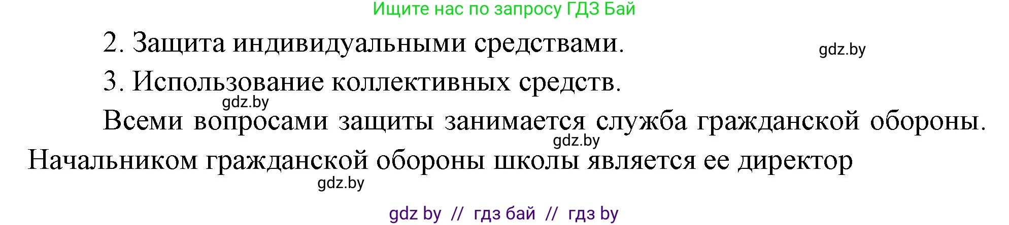Обж, 5-6 класс Учебник, автор: Фатин Сергей Брониславович, издательство Адукацыя i выхаванне, Минск, красного цвета, страница 134, номер 5, Решение (продолжение 2)