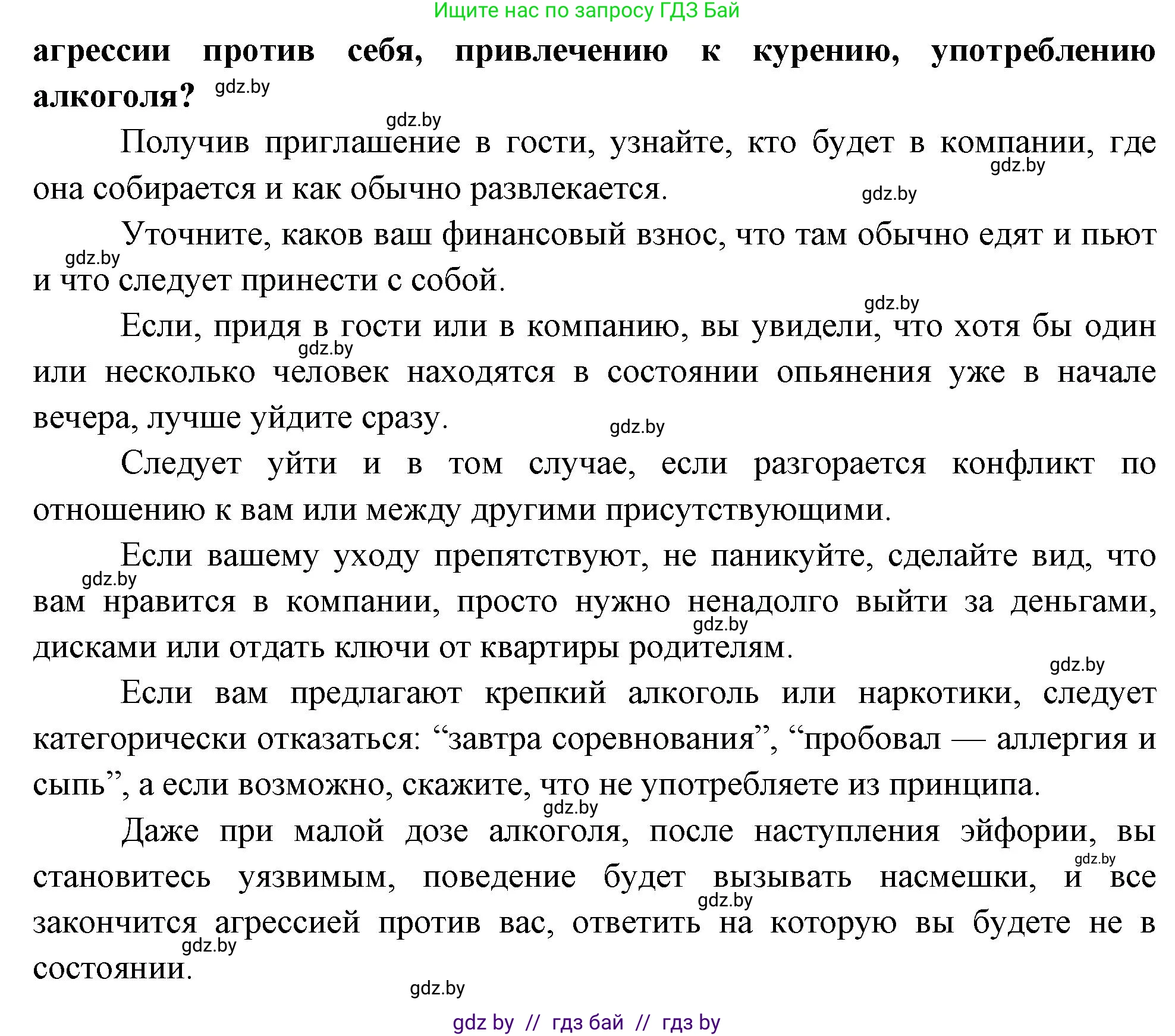 Обж, 5-6 класс Учебник, автор: Фатин Сергей Брониславович, издательство Адукацыя i выхаванне, Минск, красного цвета, страница 142, номер 8, Решение (продолжение 2)