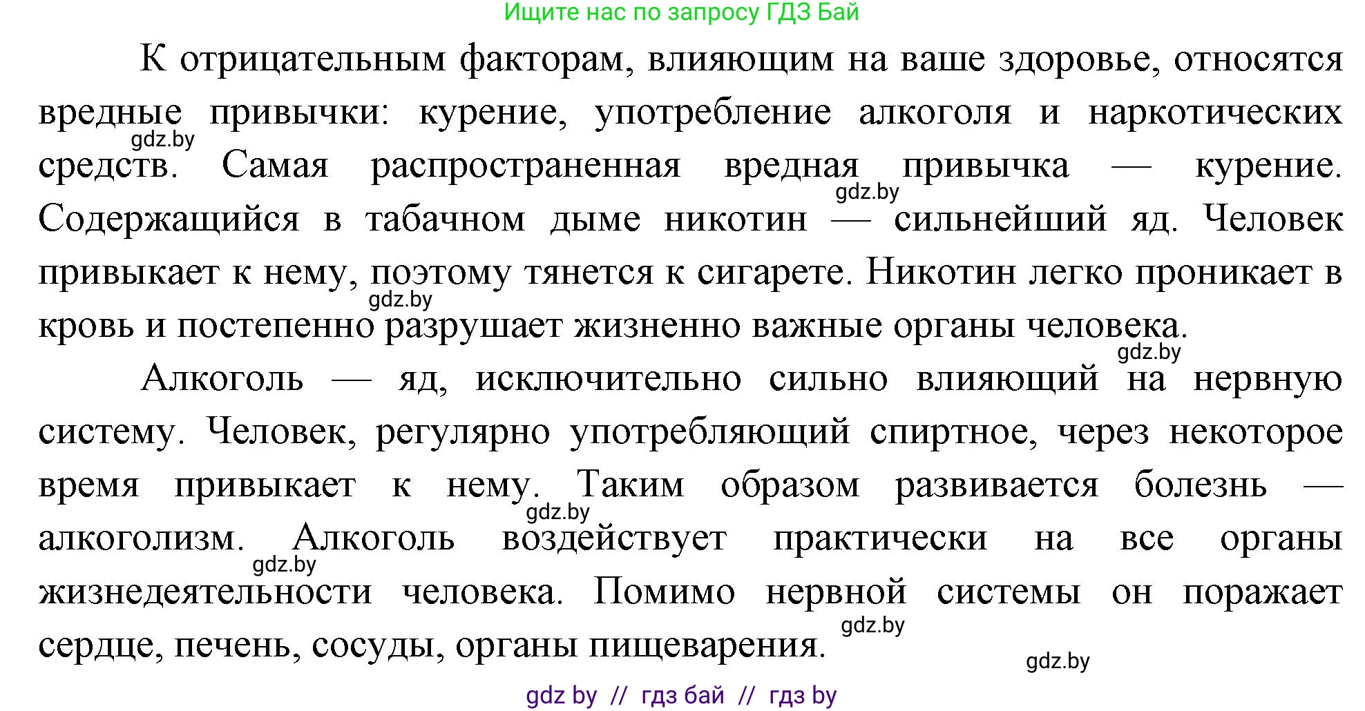 Обж, 5-6 класс Учебник, автор: Фатин Сергей Брониславович, издательство Адукацыя i выхаванне, Минск, красного цвета, страница 152, номер 10, Решение (продолжение 2)