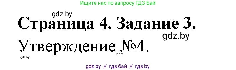 Обж, 5 класс рабочая тетрадь, авторы: Гамолко Сергей Николаевич, Занимон Александр Яковлевич, Мишкевич Михаил Константинович, Сушко Анатолий Анатольевич, издательство Аверсэв, Минск, 2018, зелёного цвета, страница 4, номер 3, Решение