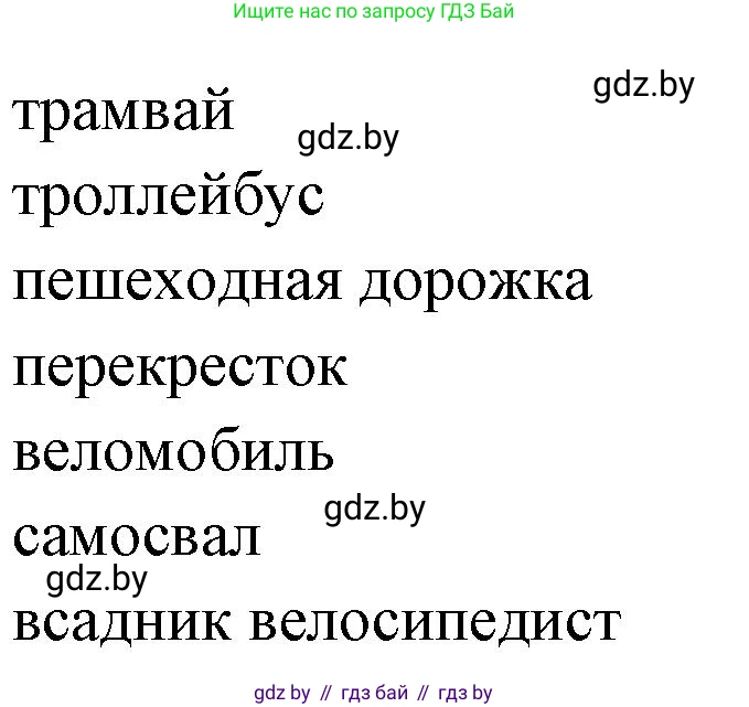 Обж, 5 класс рабочая тетрадь, авторы: Гамолко Сергей Николаевич, Занимон Александр Яковлевич, Мишкевич Михаил Константинович, Сушко Анатолий Анатольевич, издательство Аверсэв, Минск, 2018, зелёного цвета, страница 5, номер 5, Решение (продолжение 2)