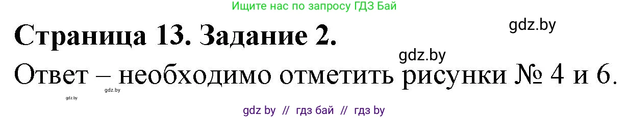 Обж, 5 класс рабочая тетрадь, авторы: Гамолко Сергей Николаевич, Занимон Александр Яковлевич, Мишкевич Михаил Константинович, Сушко Анатолий Анатольевич, издательство Аверсэв, Минск, 2018, зелёного цвета, страница 13, номер 2, Решение