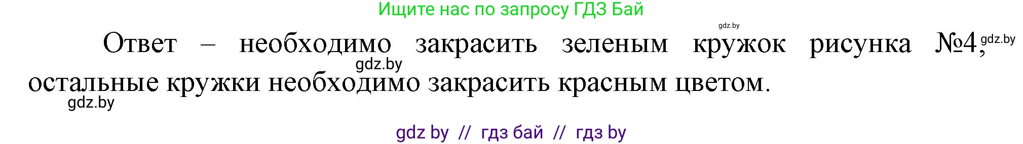 Обж, 5 класс рабочая тетрадь, авторы: Гамолко Сергей Николаевич, Занимон Александр Яковлевич, Мишкевич Михаил Константинович, Сушко Анатолий Анатольевич, издательство Аверсэв, Минск, 2018, зелёного цвета, страница 29, номер 4, Решение (продолжение 2)