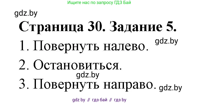 Обж, 5 класс рабочая тетрадь, авторы: Гамолко Сергей Николаевич, Занимон Александр Яковлевич, Мишкевич Михаил Константинович, Сушко Анатолий Анатольевич, издательство Аверсэв, Минск, 2018, зелёного цвета, страница 30, номер 5, Решение