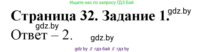 Обж, 5 класс рабочая тетрадь, авторы: Гамолко Сергей Николаевич, Занимон Александр Яковлевич, Мишкевич Михаил Константинович, Сушко Анатолий Анатольевич, издательство Аверсэв, Минск, 2018, зелёного цвета, страница 32, номер 1, Решение