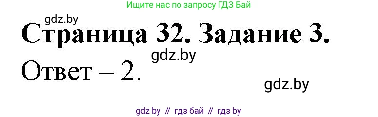 Обж, 5 класс рабочая тетрадь, авторы: Гамолко Сергей Николаевич, Занимон Александр Яковлевич, Мишкевич Михаил Константинович, Сушко Анатолий Анатольевич, издательство Аверсэв, Минск, 2018, зелёного цвета, страница 32, номер 3, Решение