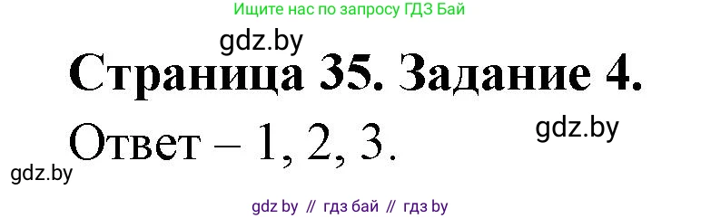 Обж, 5 класс рабочая тетрадь, авторы: Гамолко Сергей Николаевич, Занимон Александр Яковлевич, Мишкевич Михаил Константинович, Сушко Анатолий Анатольевич, издательство Аверсэв, Минск, 2018, зелёного цвета, страница 35, номер 4, Решение