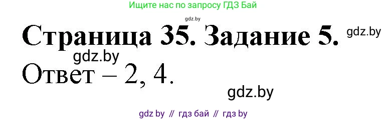 Обж, 5 класс рабочая тетрадь, авторы: Гамолко Сергей Николаевич, Занимон Александр Яковлевич, Мишкевич Михаил Константинович, Сушко Анатолий Анатольевич, издательство Аверсэв, Минск, 2018, зелёного цвета, страница 35, номер 5, Решение