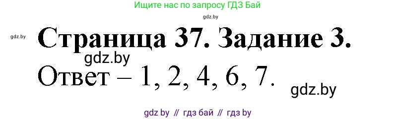 Обж, 5 класс рабочая тетрадь, авторы: Гамолко Сергей Николаевич, Занимон Александр Яковлевич, Мишкевич Михаил Константинович, Сушко Анатолий Анатольевич, издательство Аверсэв, Минск, 2018, зелёного цвета, страница 37, номер 3, Решение