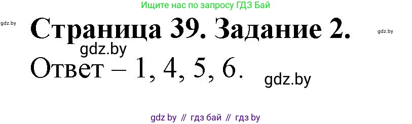 Обж, 5 класс рабочая тетрадь, авторы: Гамолко Сергей Николаевич, Занимон Александр Яковлевич, Мишкевич Михаил Константинович, Сушко Анатолий Анатольевич, издательство Аверсэв, Минск, 2018, зелёного цвета, страница 39, номер 2, Решение