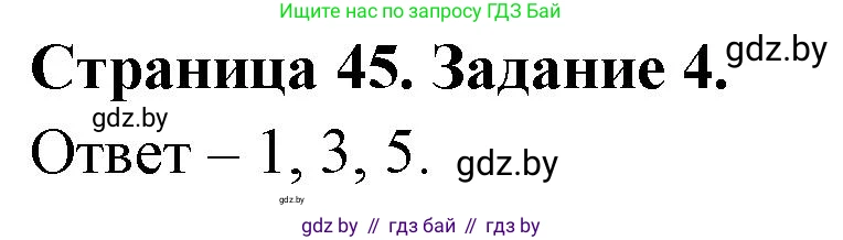 Обж, 5 класс рабочая тетрадь, авторы: Гамолко Сергей Николаевич, Занимон Александр Яковлевич, Мишкевич Михаил Константинович, Сушко Анатолий Анатольевич, издательство Аверсэв, Минск, 2018, зелёного цвета, страница 45, номер 4, Решение