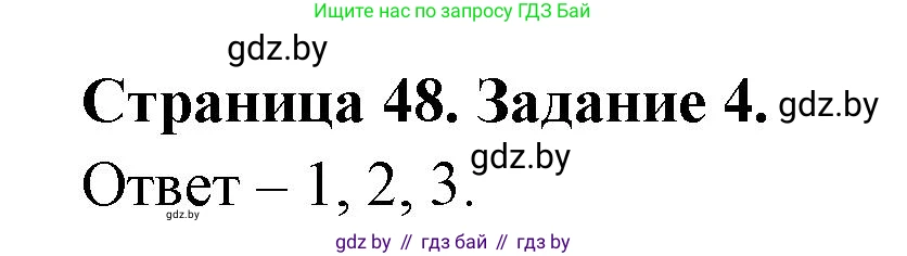 Обж, 5 класс рабочая тетрадь, авторы: Гамолко Сергей Николаевич, Занимон Александр Яковлевич, Мишкевич Михаил Константинович, Сушко Анатолий Анатольевич, издательство Аверсэв, Минск, 2018, зелёного цвета, страница 48, номер 4, Решение