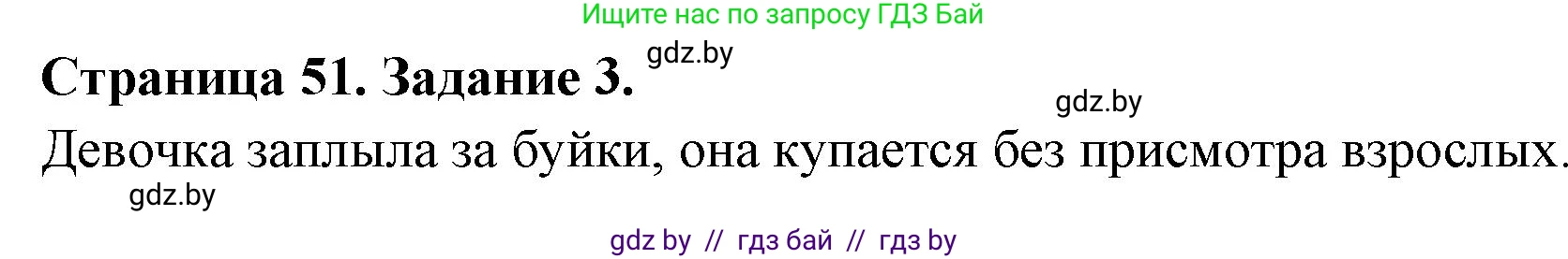 Обж, 5 класс рабочая тетрадь, авторы: Гамолко Сергей Николаевич, Занимон Александр Яковлевич, Мишкевич Михаил Константинович, Сушко Анатолий Анатольевич, издательство Аверсэв, Минск, 2018, зелёного цвета, страница 51, номер 3, Решение