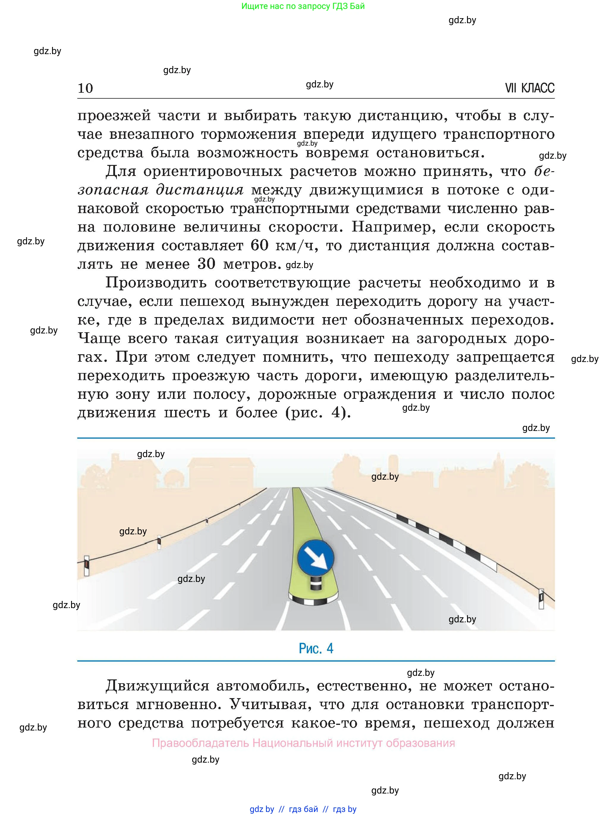 Обж, 7-8 класс Учебник, автор: Мишкевич Михаил Константинович, издательство Национальный институт образования, Минск, 2009, страница 10