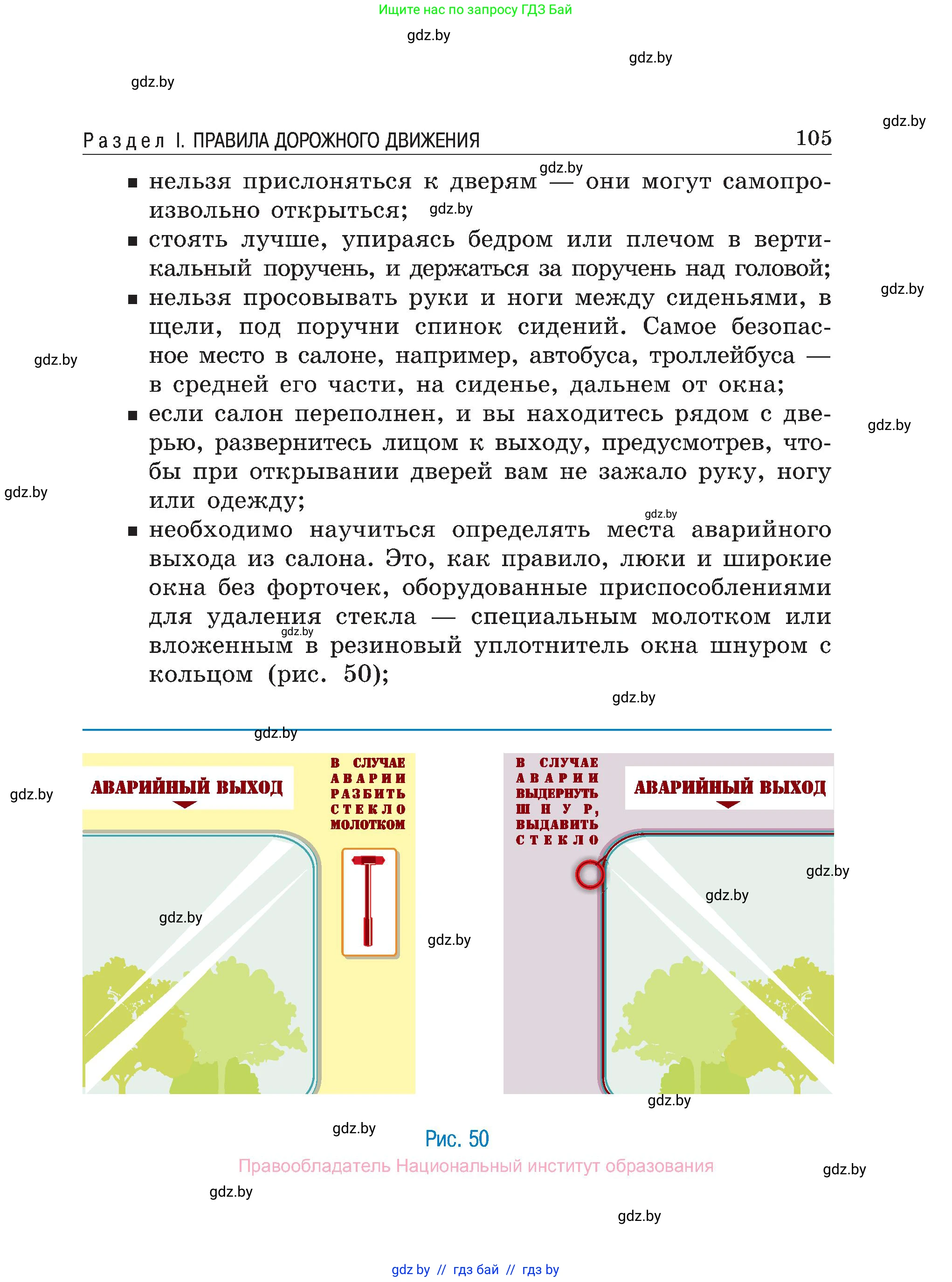 Обж, 7-8 класс Учебник, автор: Мишкевич Михаил Константинович, издательство Национальный институт образования, Минск, 2009, страница 105
