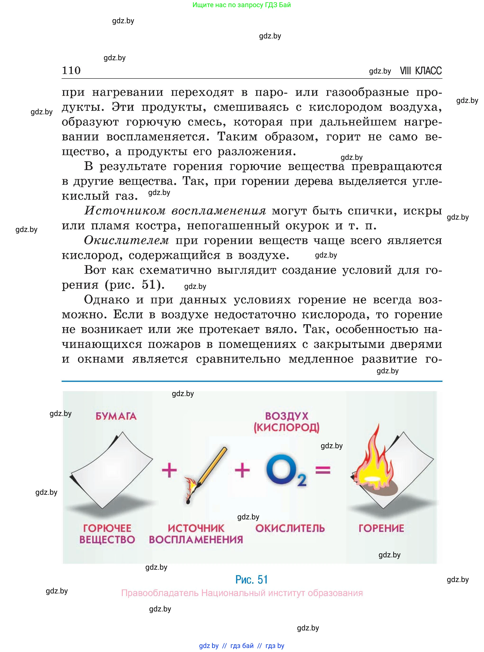 Обж, 7-8 класс Учебник, автор: Мишкевич Михаил Константинович, издательство Национальный институт образования, Минск, 2009, страница 110