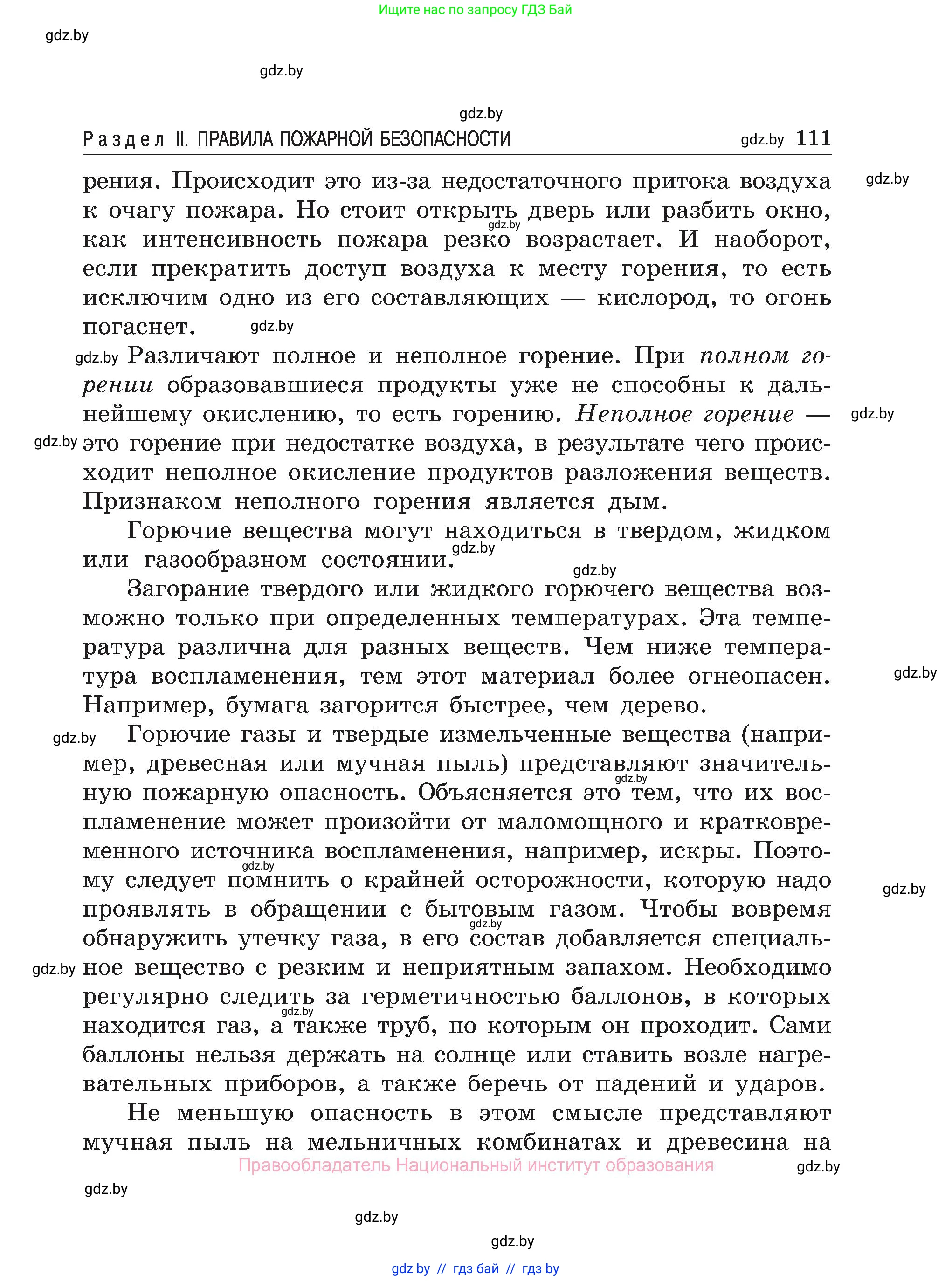 Обж, 7-8 класс Учебник, автор: Мишкевич Михаил Константинович, издательство Национальный институт образования, Минск, 2009, страница 111