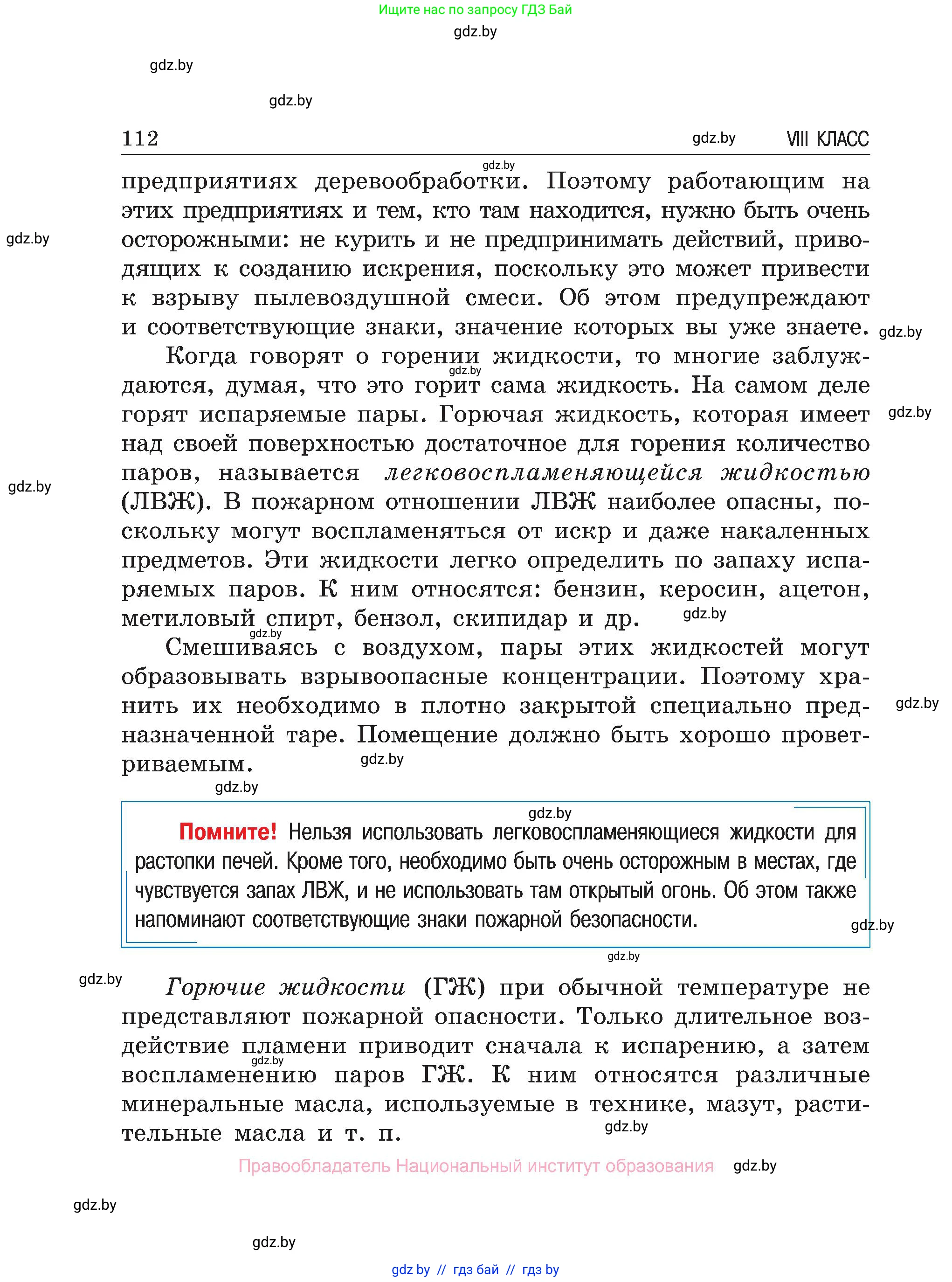 Обж, 7-8 класс Учебник, автор: Мишкевич Михаил Константинович, издательство Национальный институт образования, Минск, 2009, страница 112