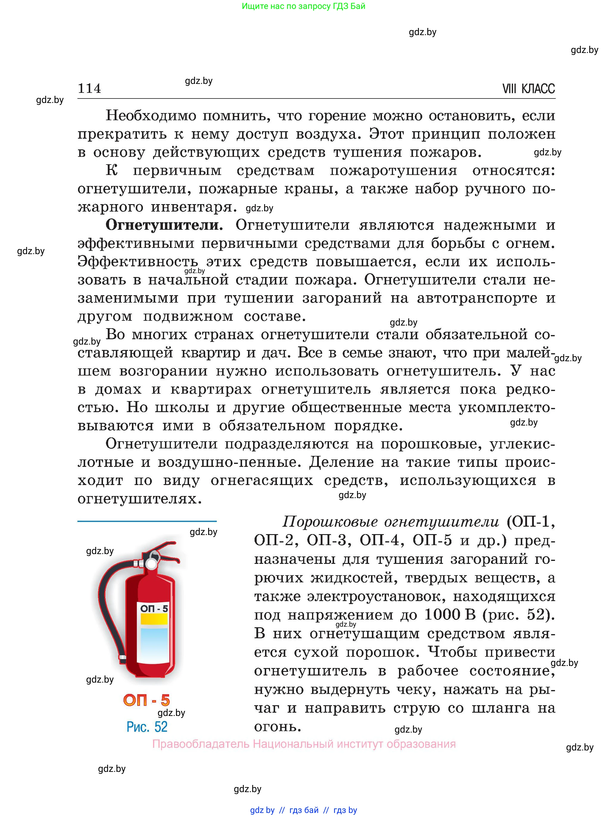 Обж, 7-8 класс Учебник, автор: Мишкевич Михаил Константинович, издательство Национальный институт образования, Минск, 2009, страница 114