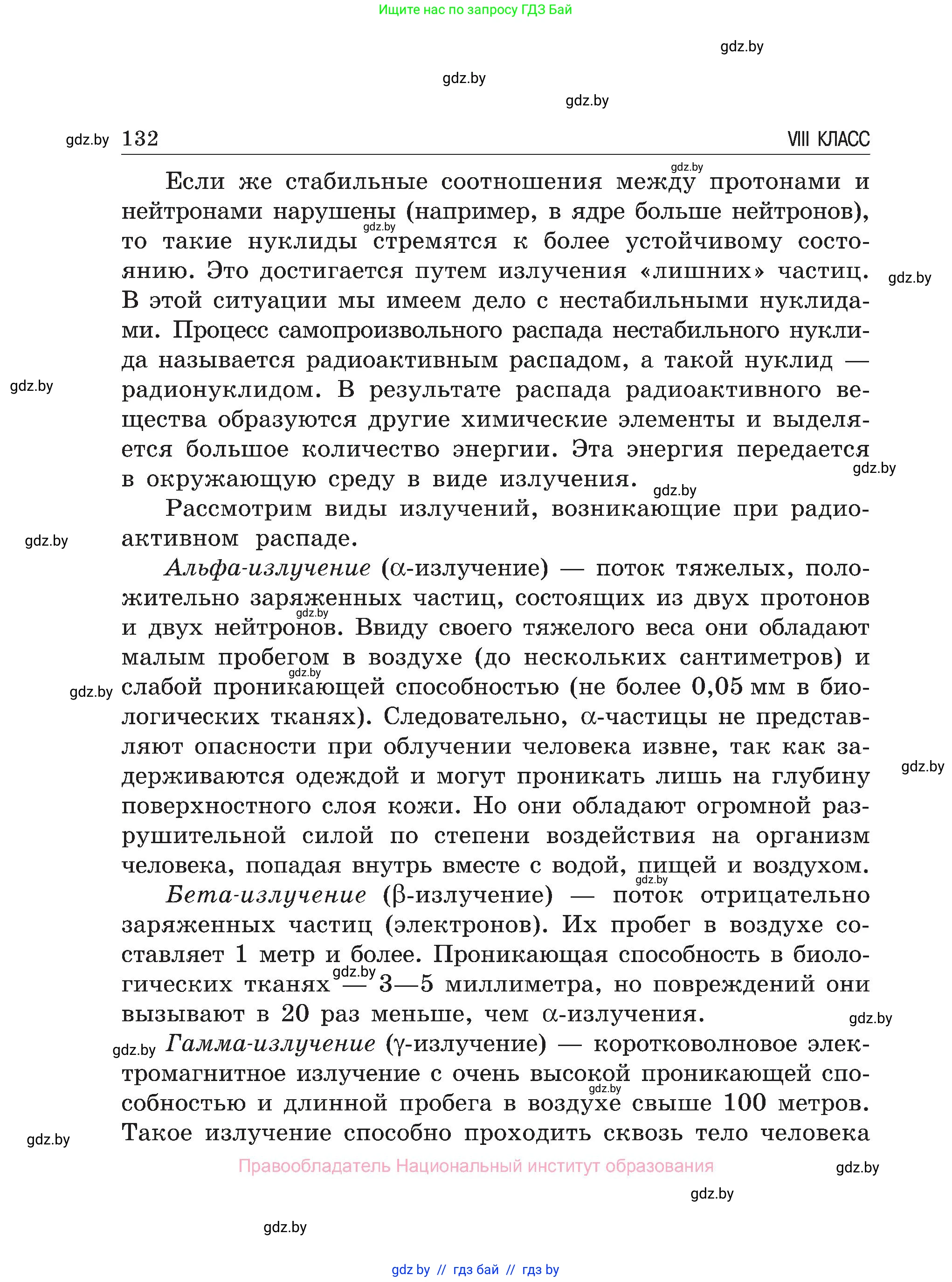 Обж, 7-8 класс Учебник, автор: Мишкевич Михаил Константинович, издательство Национальный институт образования, Минск, 2009, страница 132