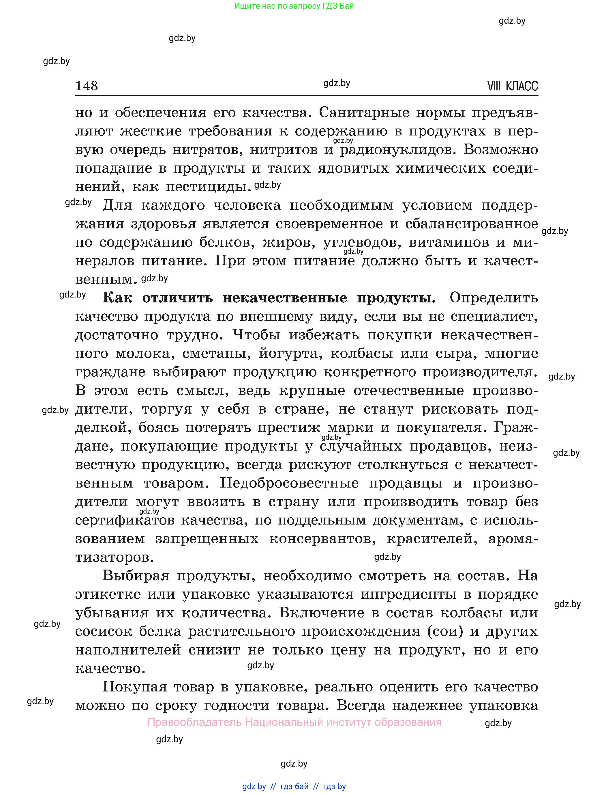 Обж, 7-8 класс Учебник, автор: Мишкевич Михаил Константинович, издательство Национальный институт образования, Минск, 2009, страница 148